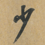少