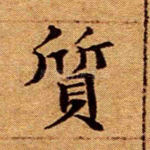 质