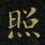 照
