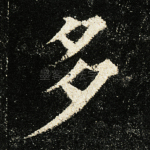 多