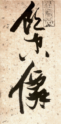 杜甫饮中八仙歌 - 第1页