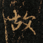 故