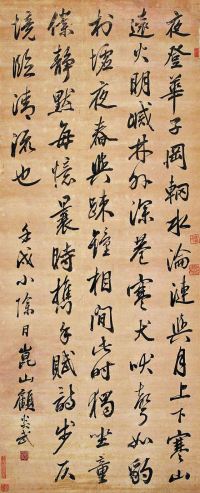 行书王维诗立轴 - 第1页