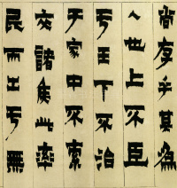 隶书册 - 第7页