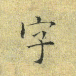 字