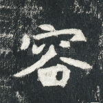 容