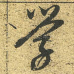 学