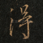 得