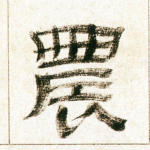 农