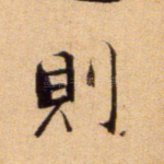 则