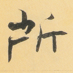 所