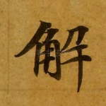 解