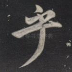 乎