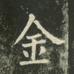 金
