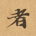 者
