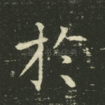 于