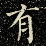 有
