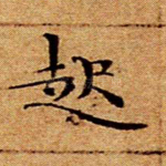 起