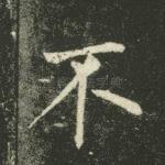 不