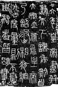 秦诏版权量铭 - 第1页