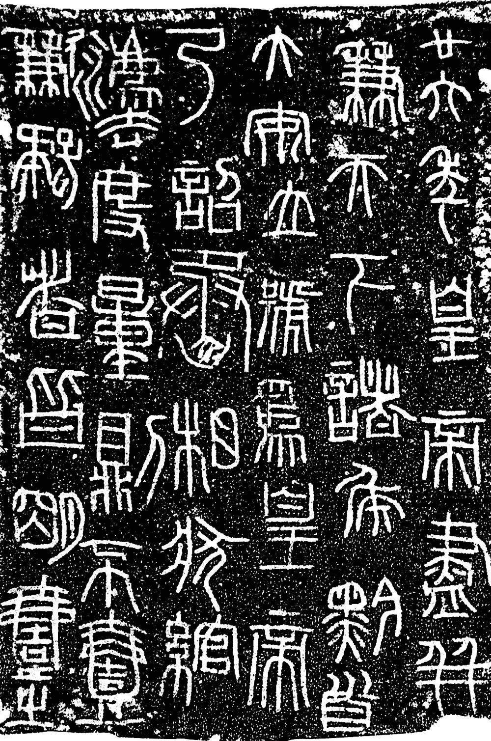 秦诏版权量铭 - 第1页