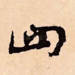 四