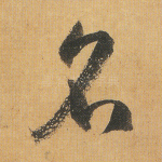 名