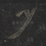 少
