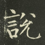 说