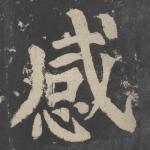 感