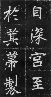 元瑛墓志 - 第11页