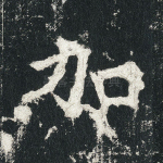加