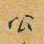 公