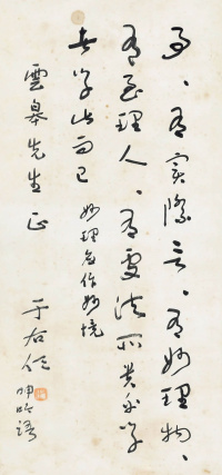 于右任草书作品十五副 - 第14页