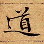 道
