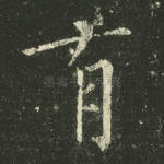 有