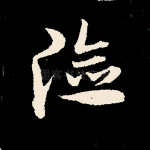 险