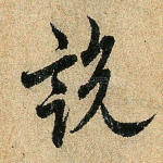 说