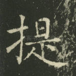 提