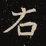 右