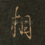 相