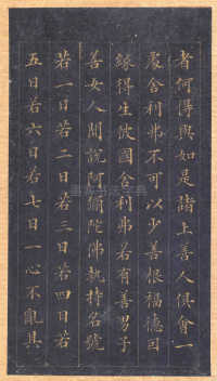 真书无量寿经册页 - 第15页