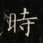 时