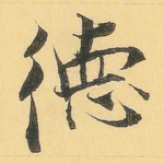 德