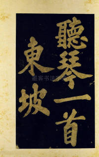 颍州西湖听琴 - 第8页