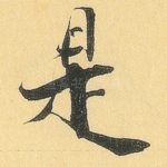 是