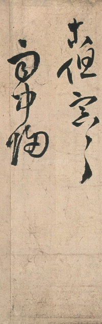 草书诗卷 - 第27页