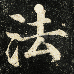 法