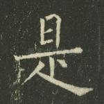 是