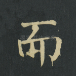 而